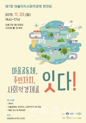 '제7회 마을자치 사회적경제 한마당' 개최.jpg