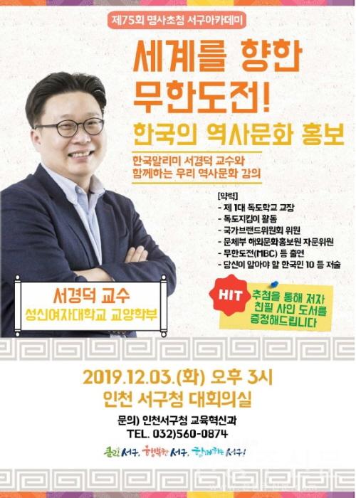 '독도지킴이' 서경덕 교수 초청 특강 12월 3일 개최.jpg