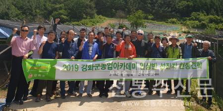 인천 강화군, 2020년 농업아카데미 교육생 모집.jpg