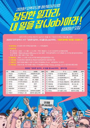 광주 서구 지역 청년 대상 '공개채용 박람회' 2월 6일 개최.jpg
