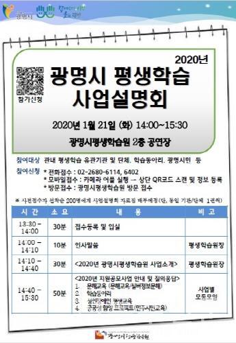 '2020년 평생학습 공모사업 설명회' 개최.jpg
