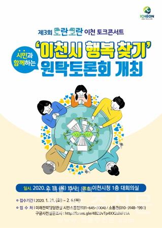 제3회 도란도란 이천 토크콘서트 내달 13일 개최.jpg