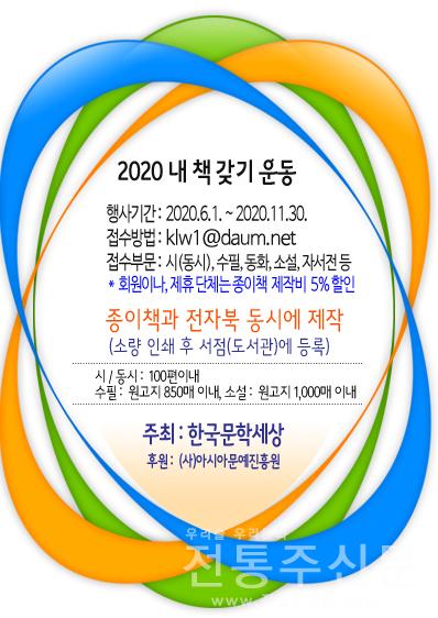 한국문학세상, ‘2020 내 책 갖기 운동’ 추진.jpg