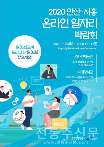 '온라인 일자리 박람회' 개최.jpg