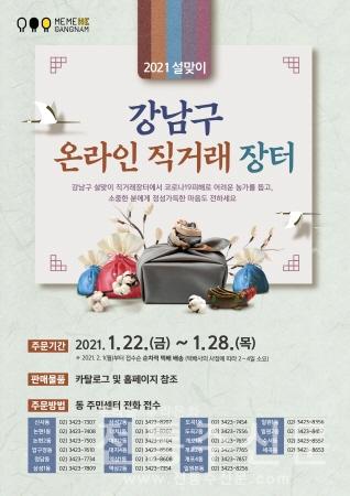 농가 돕기 위한 '설맞이 온라인 직거래장터' 개최.jpg