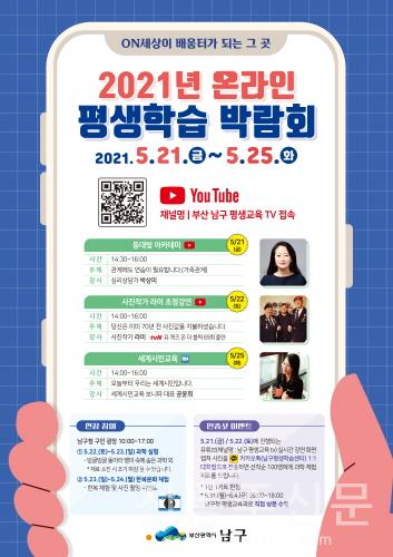 온라인 평생학습 박람회 개최.jpg