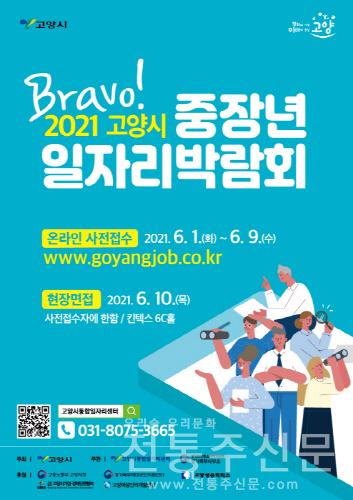 '브라보! 2021 중장년일자리박람회' 개최.jpg