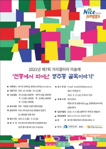 '제7회 거리갤러리미술제' 공모전 개최.jpg