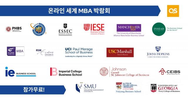 세계 MBA 박람회, 8월 17일 한국 개최.jpg