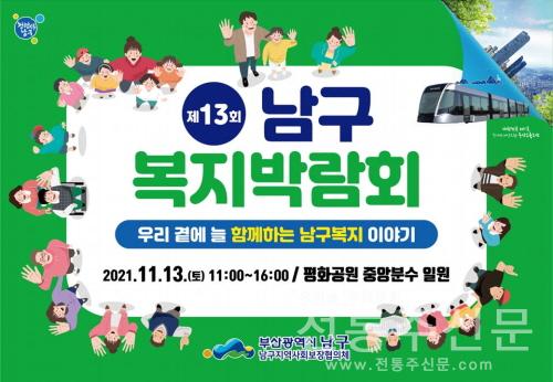제13회 남구복지박람회 개최.jpg
