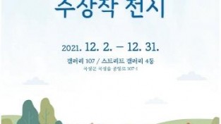 갤러리107 연말 기획 초대전 개최.jpg