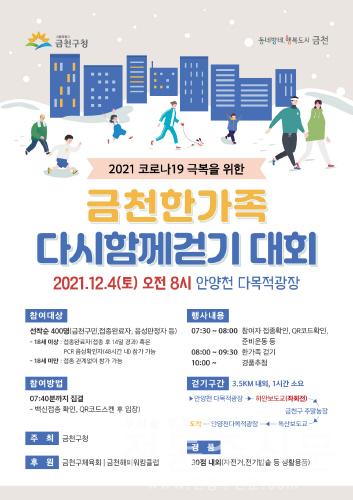 2021 코로나19 극복을 위한 건강걷기대회 개최.jpg