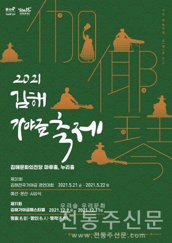 제11회 김해가야금페스티벌 개최.jpg