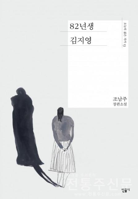 연극 ‘82년생 김지영’, 2022년 8월 백암아트홀 초연.jpg