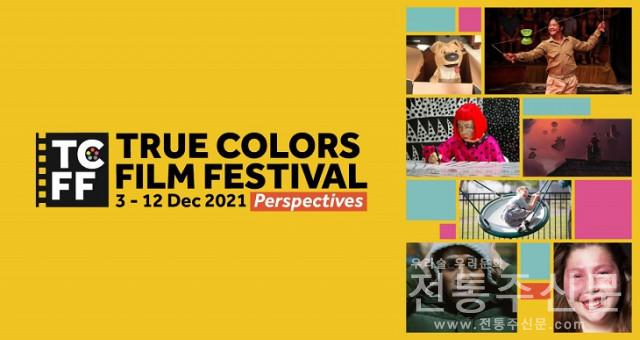 무료 스트리밍 영화제 True Colors Film Festival 개최.jpg