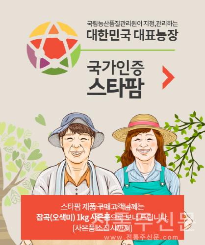 남도장터, 스타팜 제품 온라인 특판전.jpg