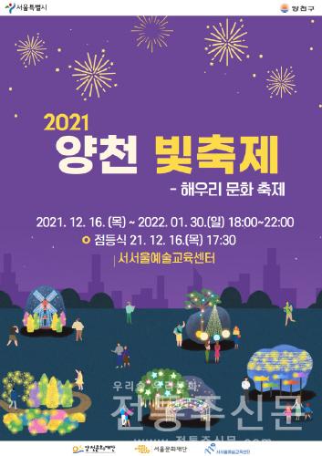 2021 해우리 문화축제 '빛축제' 개최.jpg