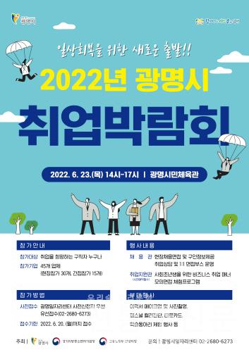 '2022 광명시 취업박람회' 개최.jpg
