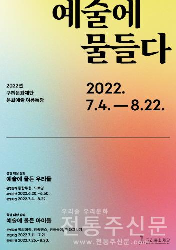 '2022년 문화예술 아카데미 여름특강' 수강생 모집.jpg
