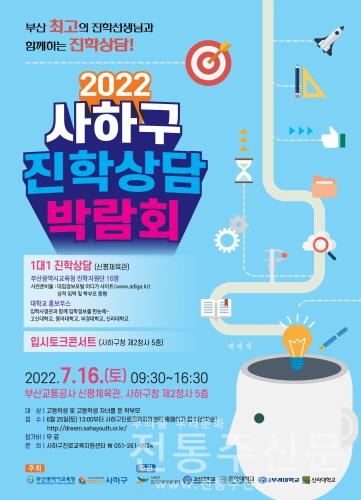 2022년 사하구 진학상담박람회 개최.jpg