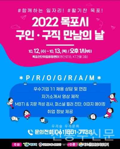 목포시, '구인·구직 만남의 날 행사' 개최.jpg
