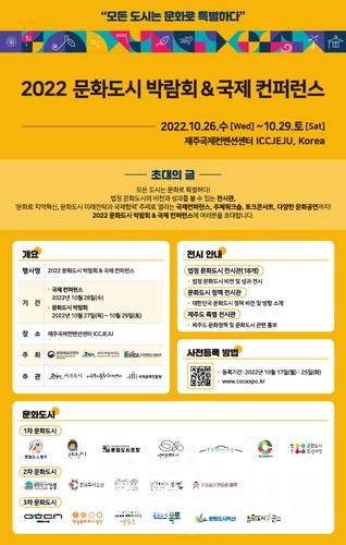 문화도시박람회＆국제컨퍼런스 26~29일 개최.jpg