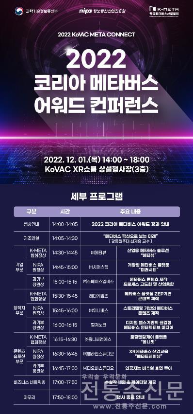 2022 코리아 메타버스 어워드 컨퍼런스, 12월 1일 개최.jpg