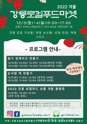 '2022 겨울 강릉로컬푸드마켓&토크콘서트' 행사 개최.jpg