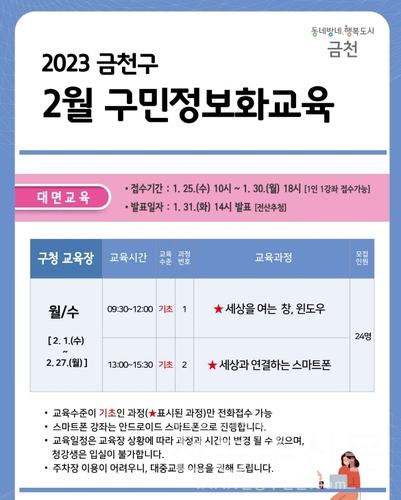 금천구, 2023년 구민 정보화 교육 운영.jpg