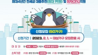 2023년 고양 청년둥지론 신청자 모집.jpg