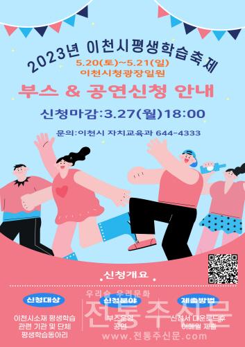 제13회 평생학습축제 5월 20일부터 21일까지 개최.jpg