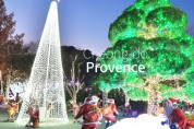 청도 프로방스 크리스마스 산타마을 빛축제 2021.11.19. (금) ~ 2022.01.23. (일)