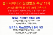 11월 23일 토요일, 천연발효 일일특강 마지막 교육 진행