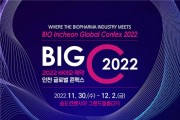 ‘2022 바이오·제약 인천 글로벌 콘펙스’ 개최