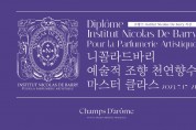 세계적 조향사 니꼴라드바리 방한, 국내 첫 ‘예술적 조향 천연향수 마스터 클래스’ 개최