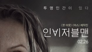 투명인간 소재 공포영화 ‘인비저블맨’ 개봉 2주차 예매 순위 1위