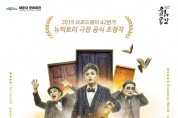 해운대문화회관 매지컬 퍼포먼스 ‘SNAP’ 개최