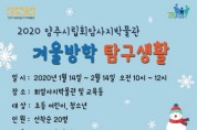 경기도 양주시립회암사지박물관 1월 14일부터 2월 14일까지 '겨울방학 탐구생활' 운영