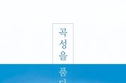 '곡성을 품다-테마여행10' 관광 안내 책자 발간