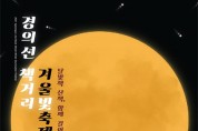 2021 경의선 책거리 겨울빛축제 2021.12.17. (금) ~ 2022.02.02. (수)
