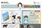 2019년 장애인 권익증진 위한 웹툰 배포