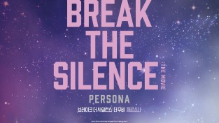 방탄소년단의 4번째 영화 ‘브레이크 더 사일런스: 더 무비’ 개봉 첫 주 예매 순위 1위
