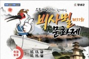 제37회 우포따오기와 함께하는 비사벌문화제 개최