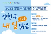2022 취업박람회 개최
