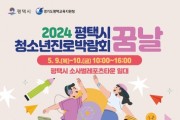 2024 청소년진로박람회 '꿈날' 개최