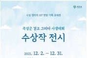 갤러리107 연말 기획 초대전 개최