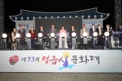제34회 정읍사문화제 10월 28∼29일 개최