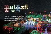 신구대학교식물원 2월 12일까지 꽃빛축제 개최