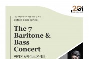 ‘골든 보이스 시리즈 I 바리톤 & 베이스 콘서트’ 개최