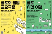 '2023년 굴포문화 페스타' 도시재생 마을축제 개최